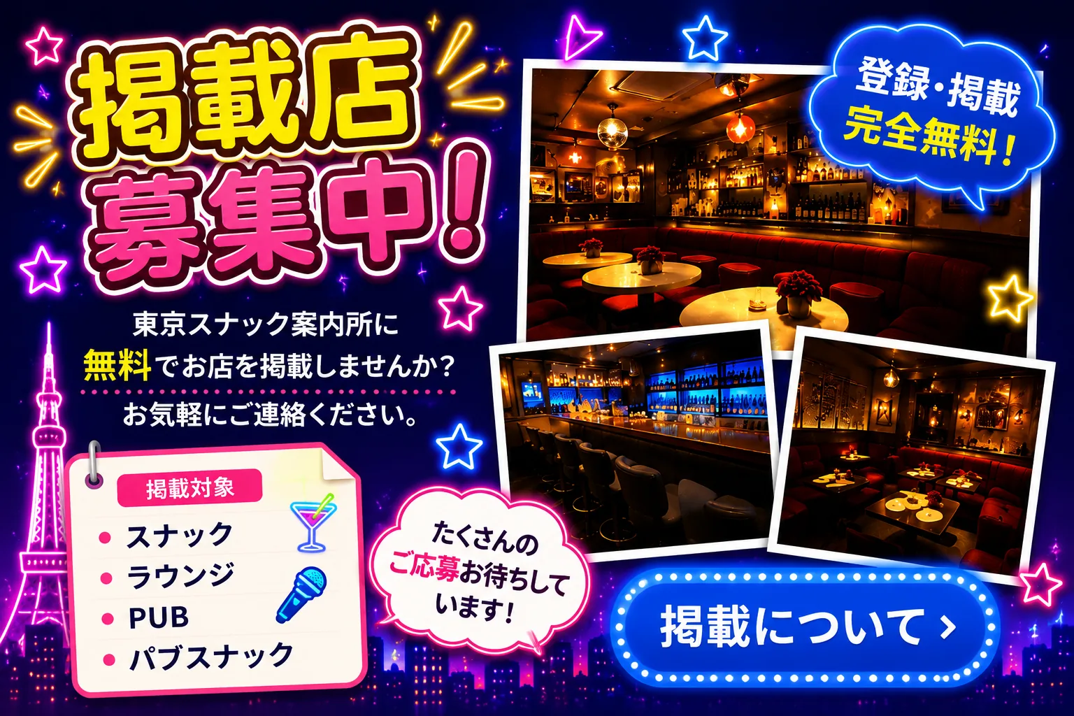 掲載店募集中!